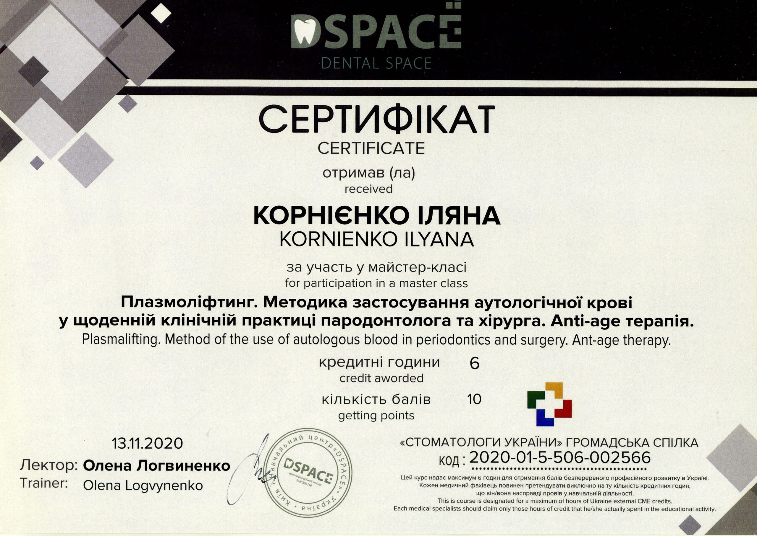 Сертифікат 6