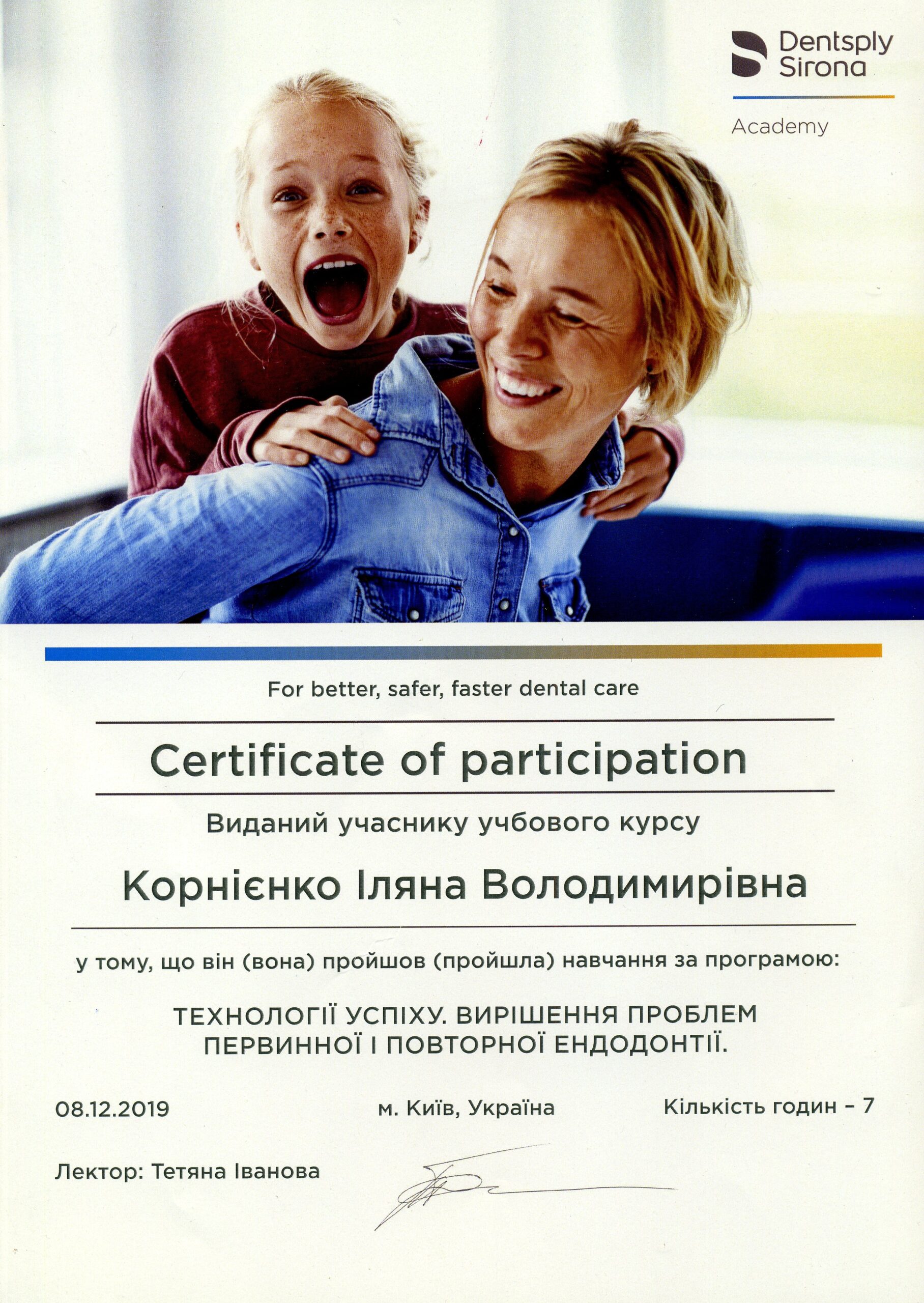 Сертифікат 7